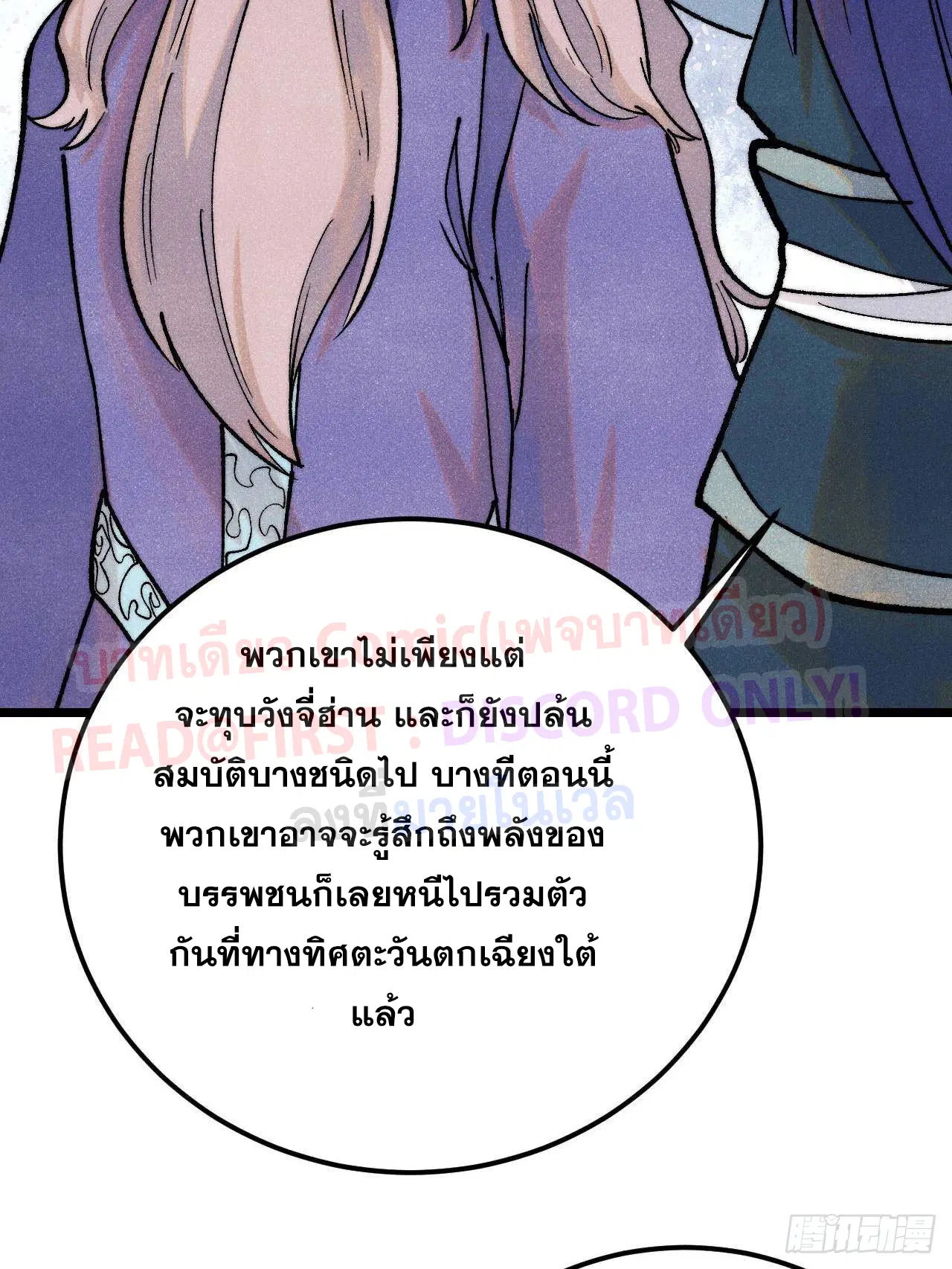 All Hail the Sect Leader ตอนที่ 308 หน้า 46