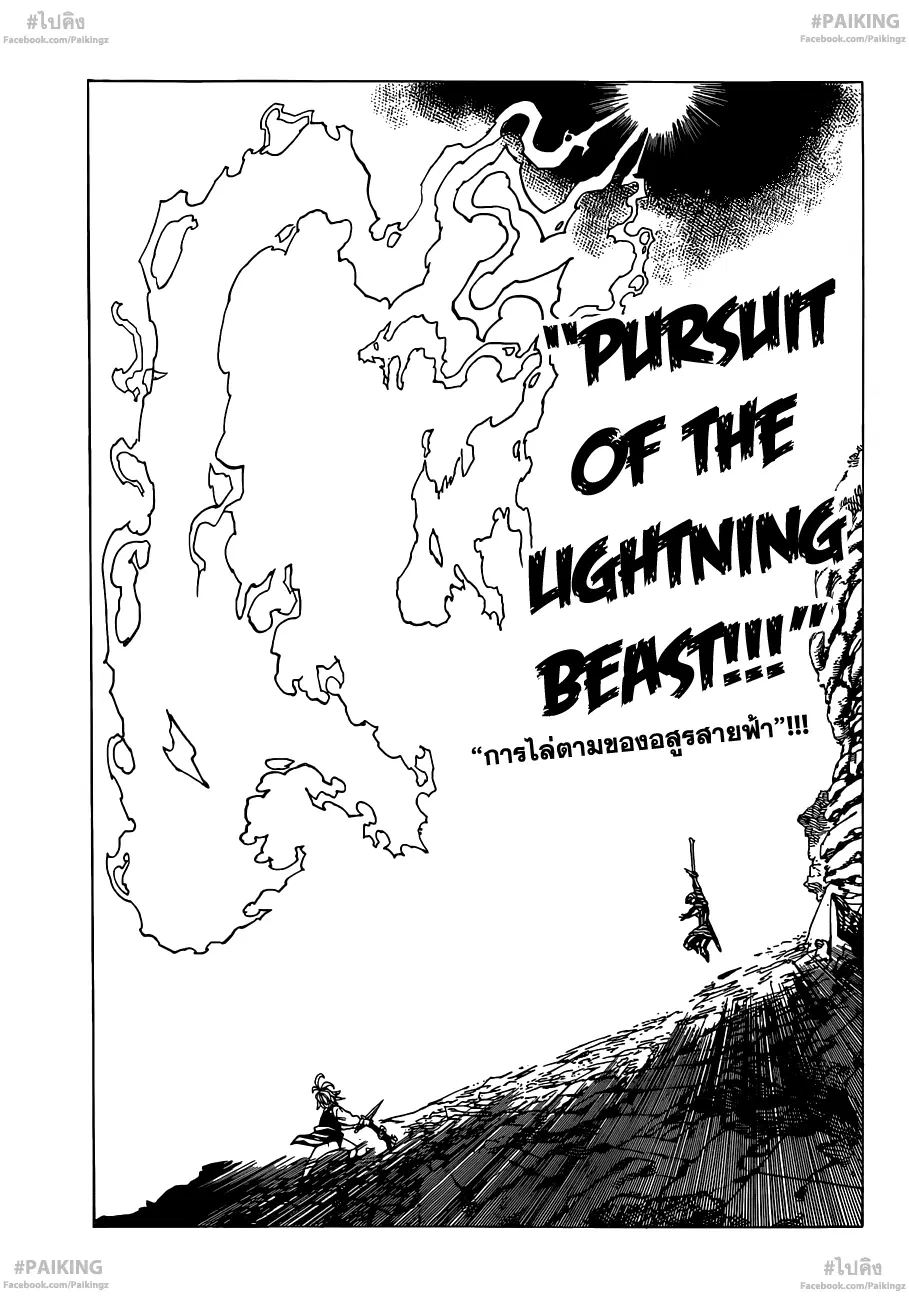 Nanatsu no Taizai ตอนที่ 78 หน้า 12