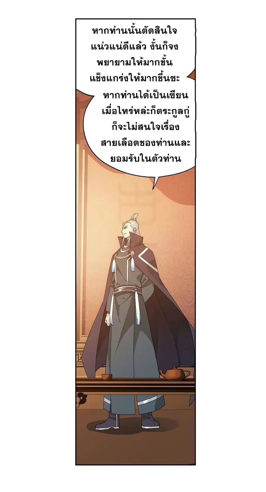 Doupo Cangqiong ตอนที่ 338 หน้า 25