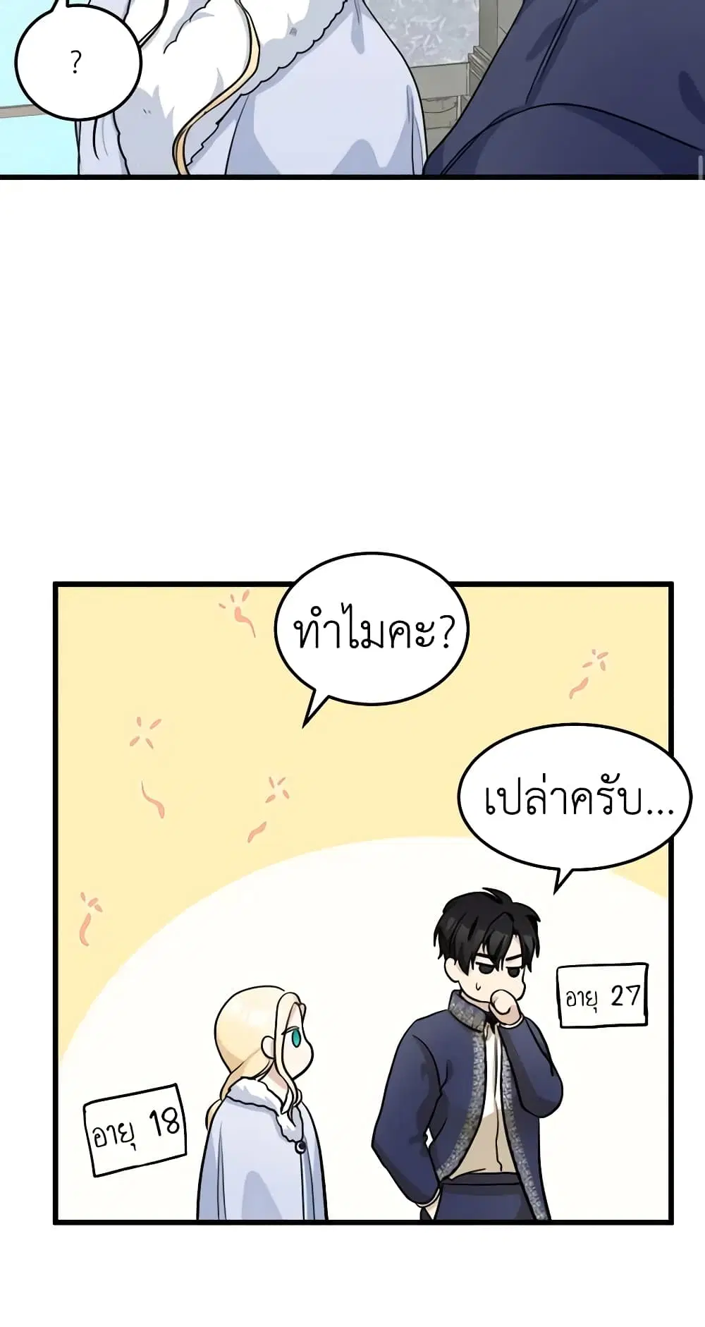 The Villainess Lives Again ตอนที่ 42 หน้า 39