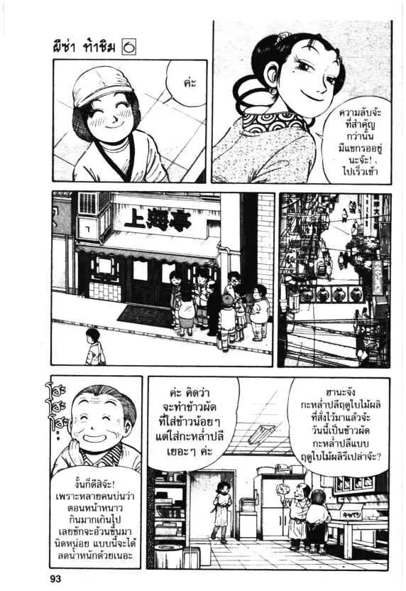 Kachuu Hana ตอนที่ 39 หน้า 7