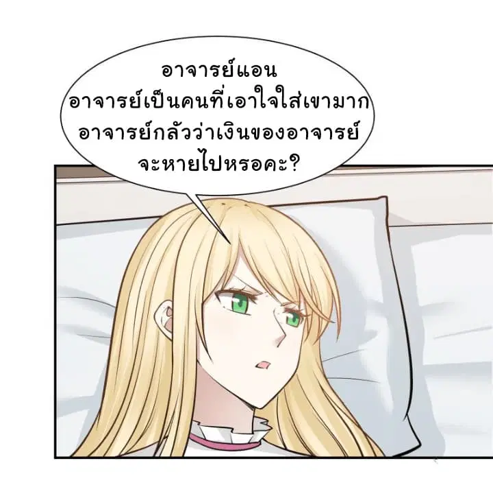I Have a Dragon in My Body ตอนที่ 58 หน้า 3