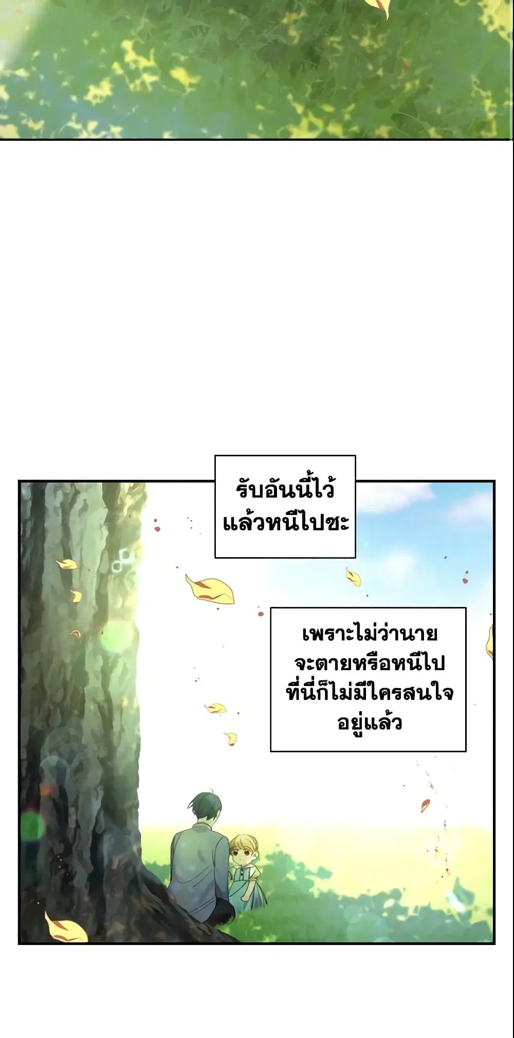 The Beloved Little Princess ตอนที่ 14 หน้า 13