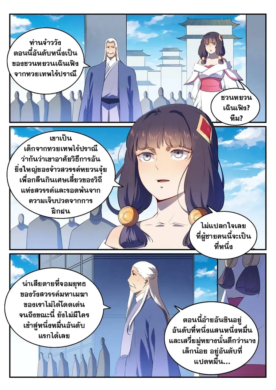 Bailian Chengshen ตอนที่ 580 หน้า 8