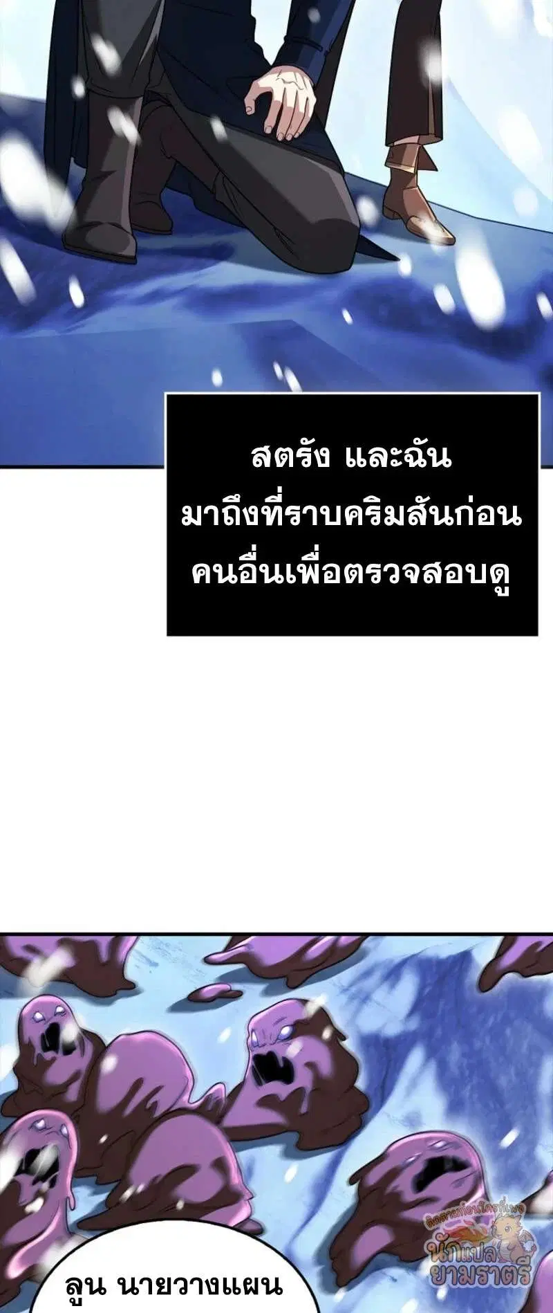 Mightiest Melee Magician สุดยอดจอมเวทย์สายประชิด ตอนที่ 65 หน้า 78