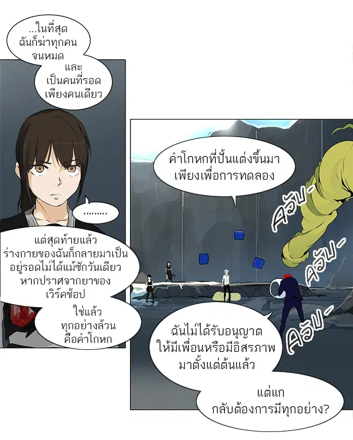 Tower of God ตอนที่ 175 หน้า 25