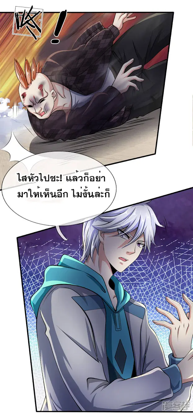 Dushi Zhi Ni Tianxian Zun ตอนที่ 43 หน้า 4