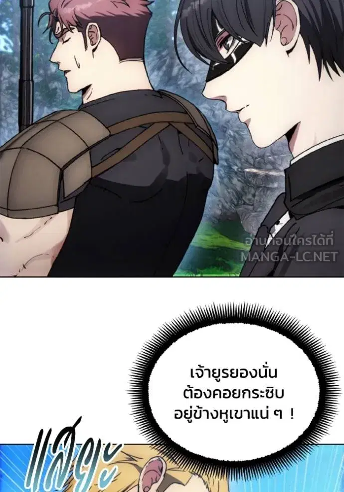 How to Live as a Villain ตอนที่ 170 หน้า 56