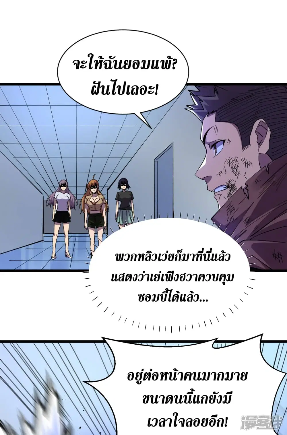 The Last Hero ตอนที่ 75 หน้า 31