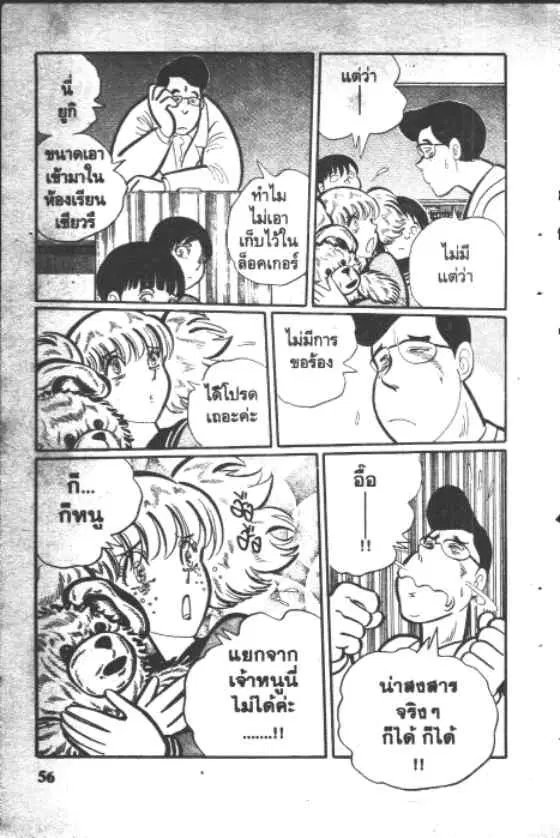 Gakkou Kaidan ตอนที่ 6 หน้า 4