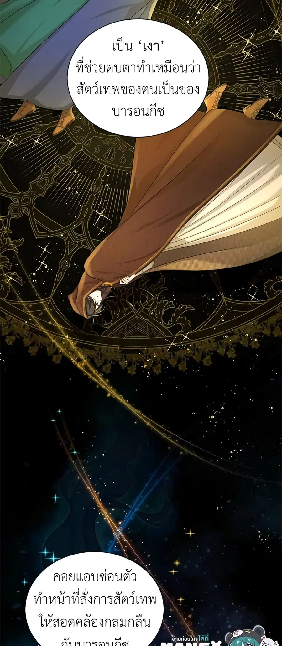 The Soulless Duchess ตอนที่ 92 หน้า 22