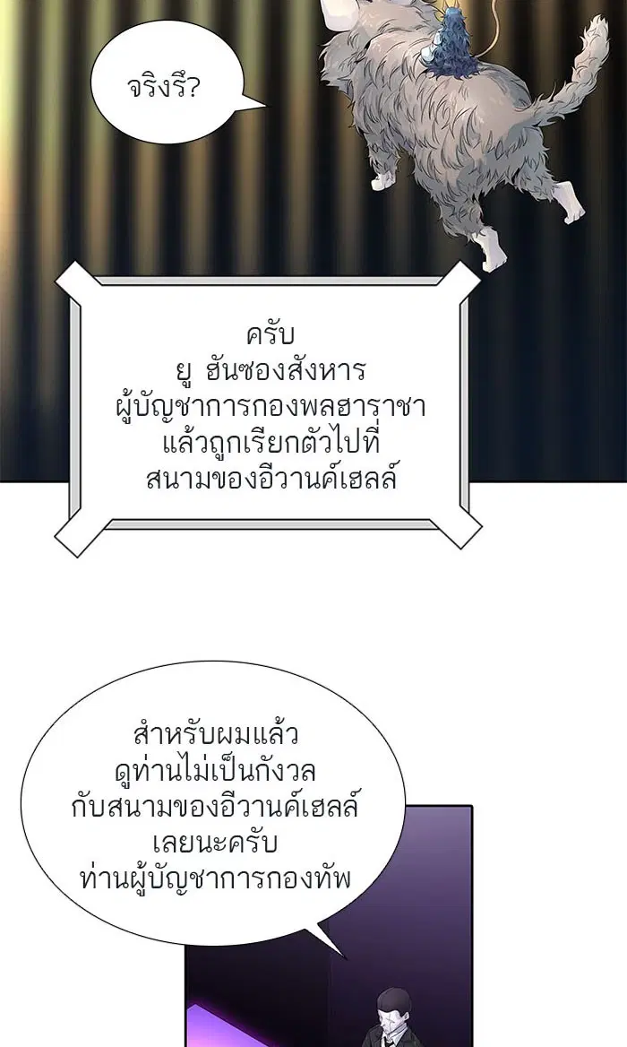 Tower of God ตอนที่ 490 หน้า 10