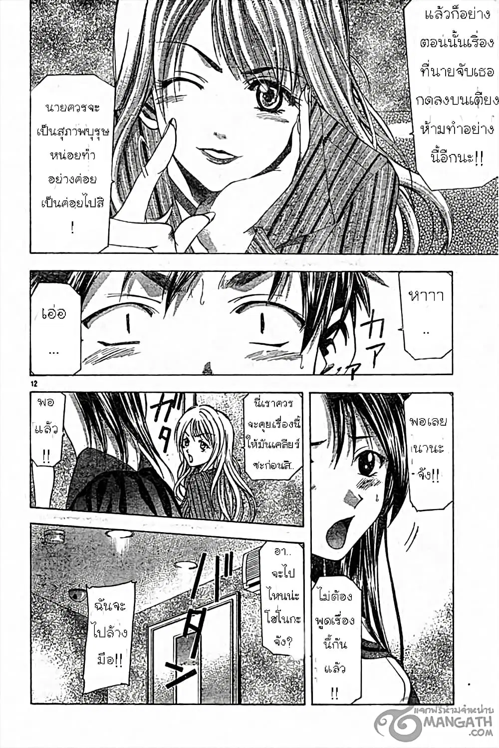 Suzuka ตอนที่ 46 หน้า 12