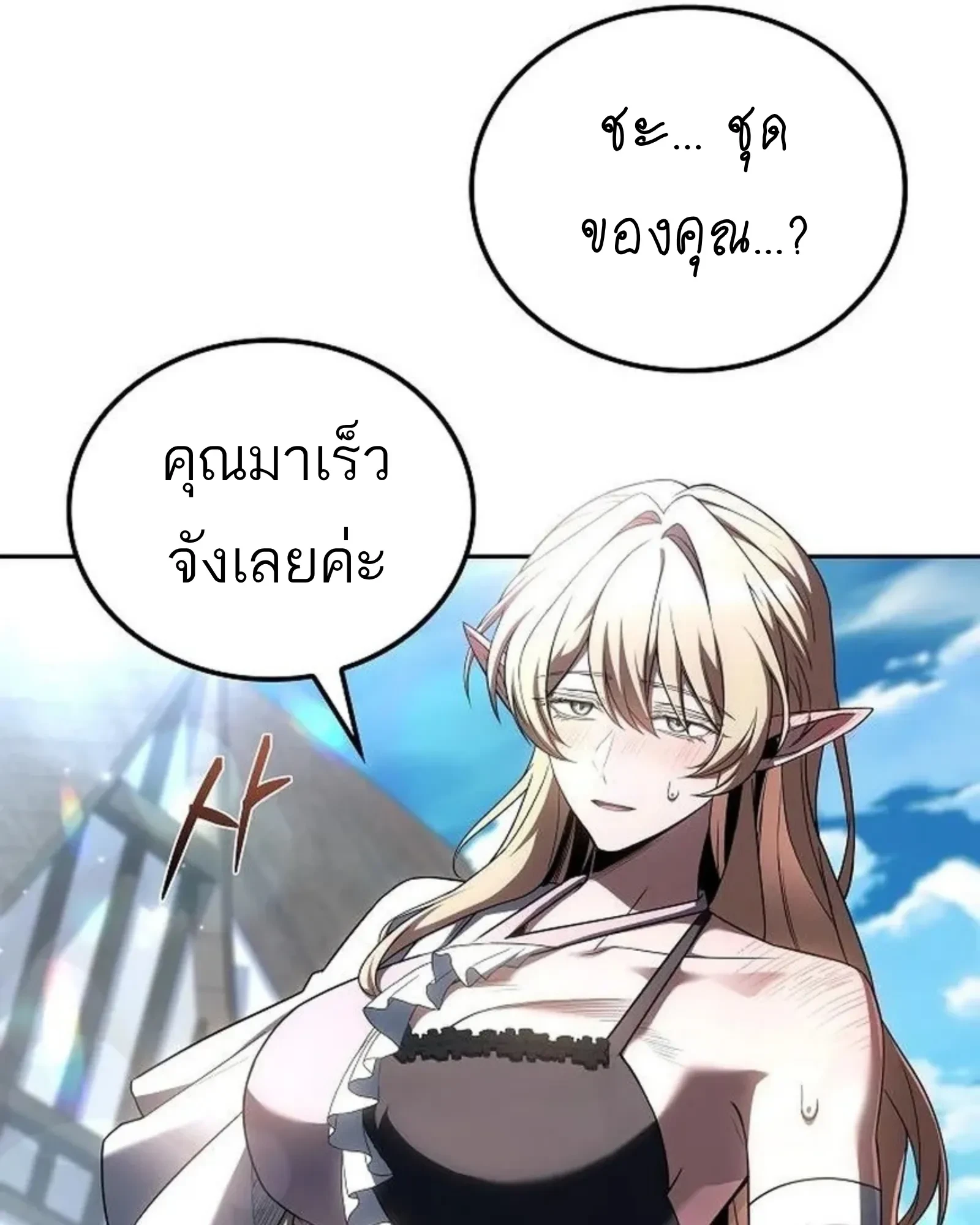 A Wizard’s Restaurant ตอนที่ 141 หน้า 60
