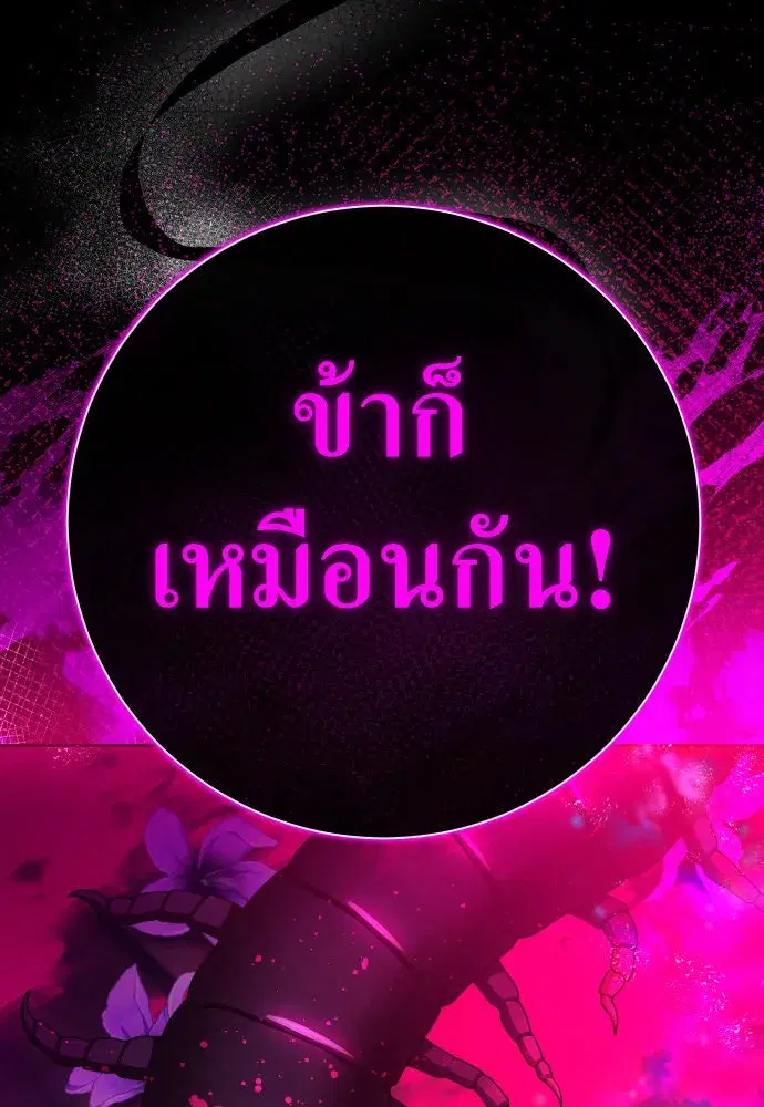 Your Throne ตอนที่ 190 หน้า 89