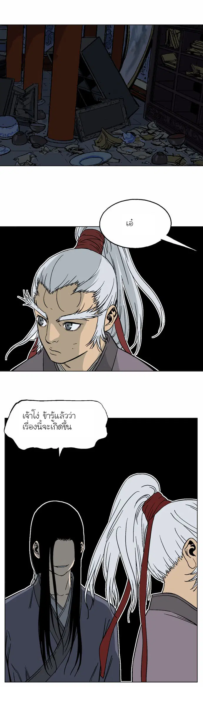 Gosu ตอนที่ 54 หน้า 24