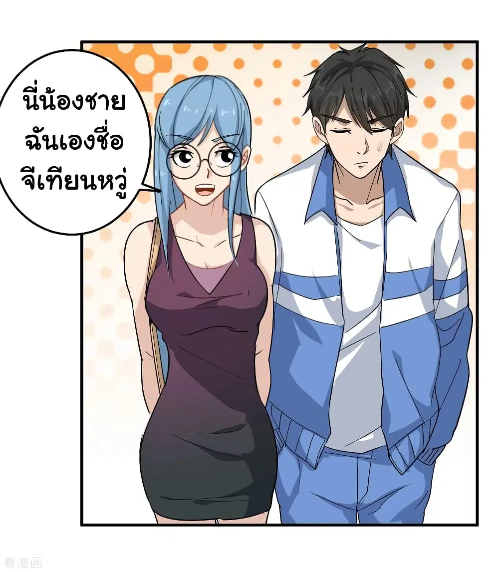 School Flower Master ตอนที่ 32 หน้า 25