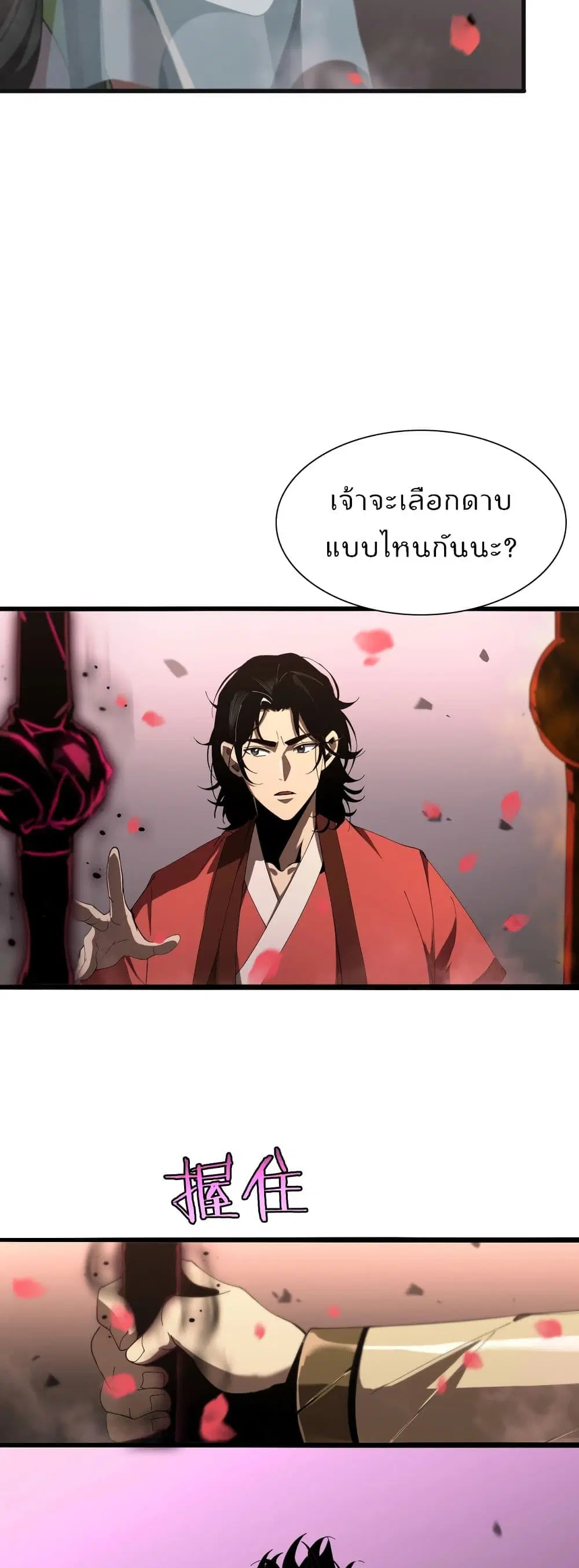 World’s Apocalypse Online ตอนที่ 23 หน้า 28