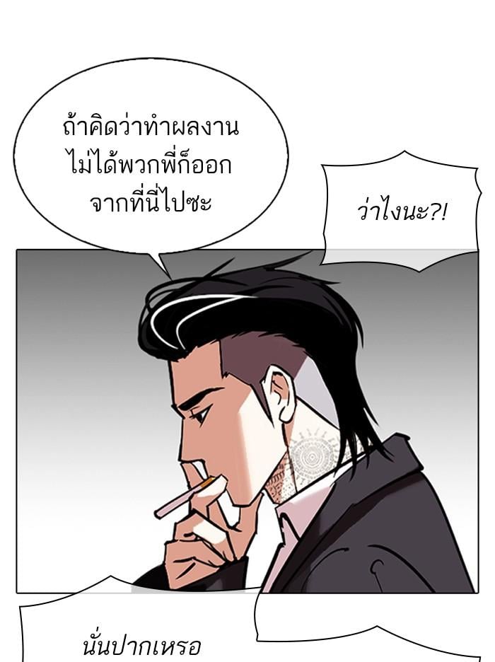 Lookism ตอนที่ 311 หน้า 164