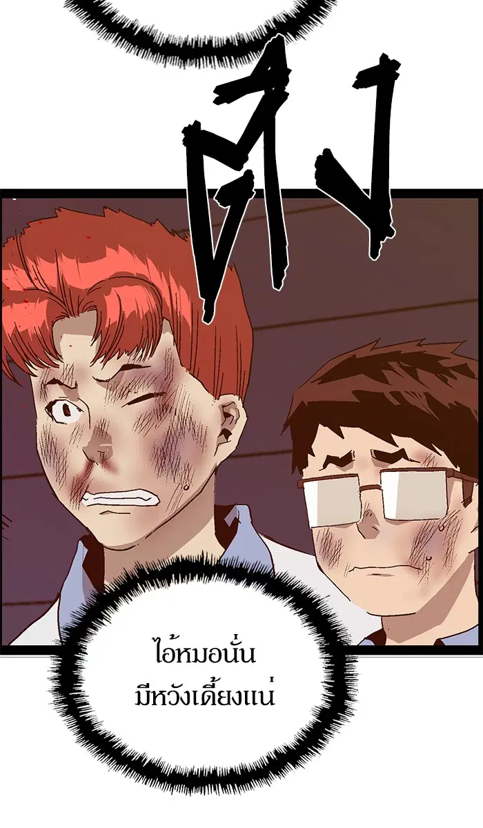 Weak Hero ตอนที่ 126 หน้า 80