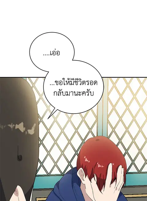 The Descent of the Demonic Master ตอนที่ 121 หน้า 76