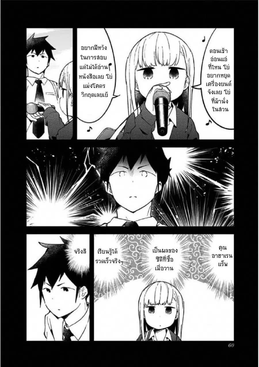 Aharen-san wa Hakarenai ตอนที่ 24 หน้า 4