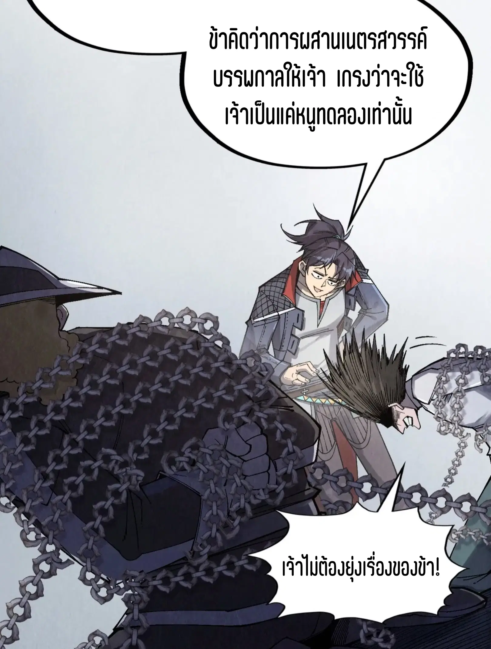 The Eternal Supreme ตอนที่ 299 หน้า 53
