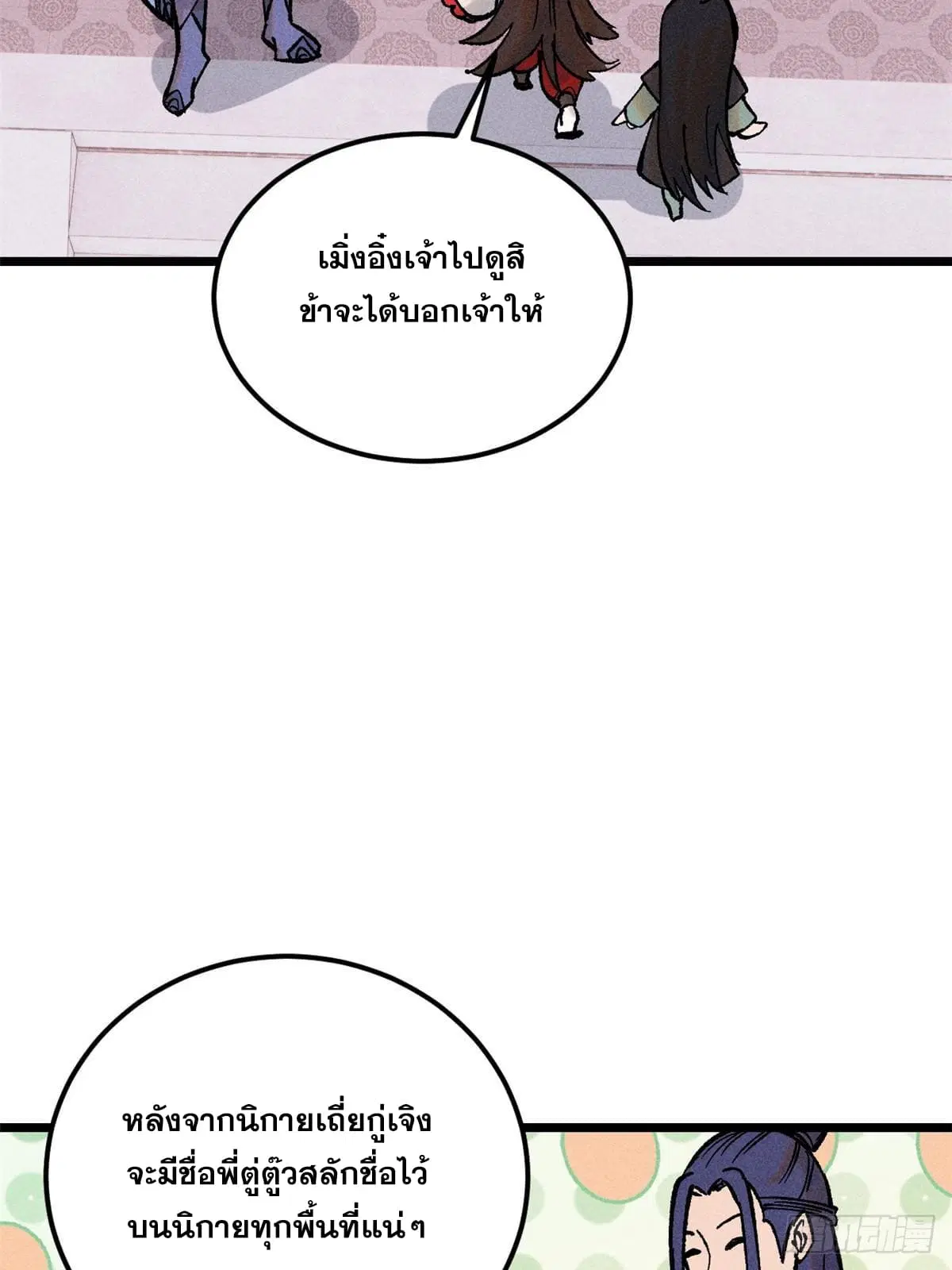 All Hail the Sect Leader ตอนที่ 248 หน้า 40