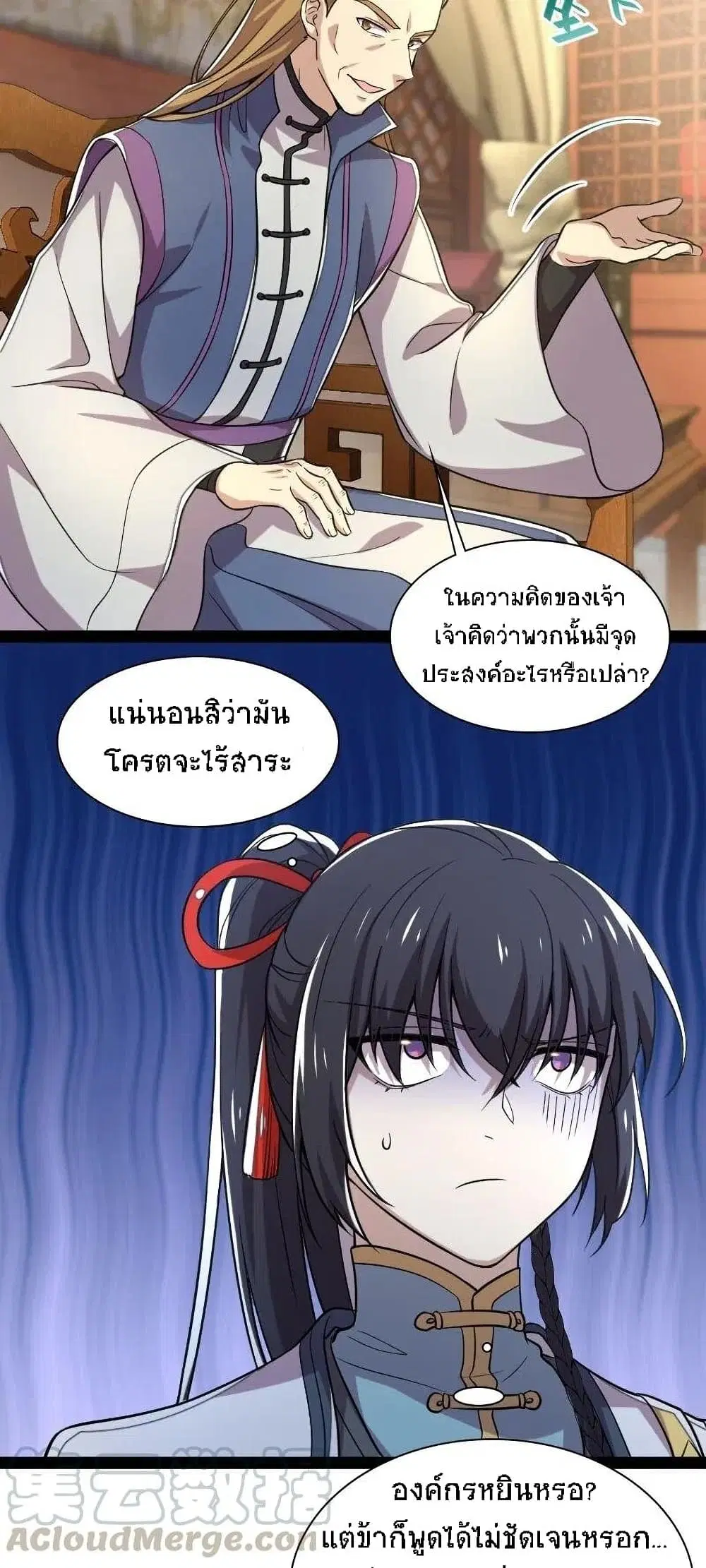 The Martial Emperor’s Life After Seclusion ตอนที่ 41 หน้า 16