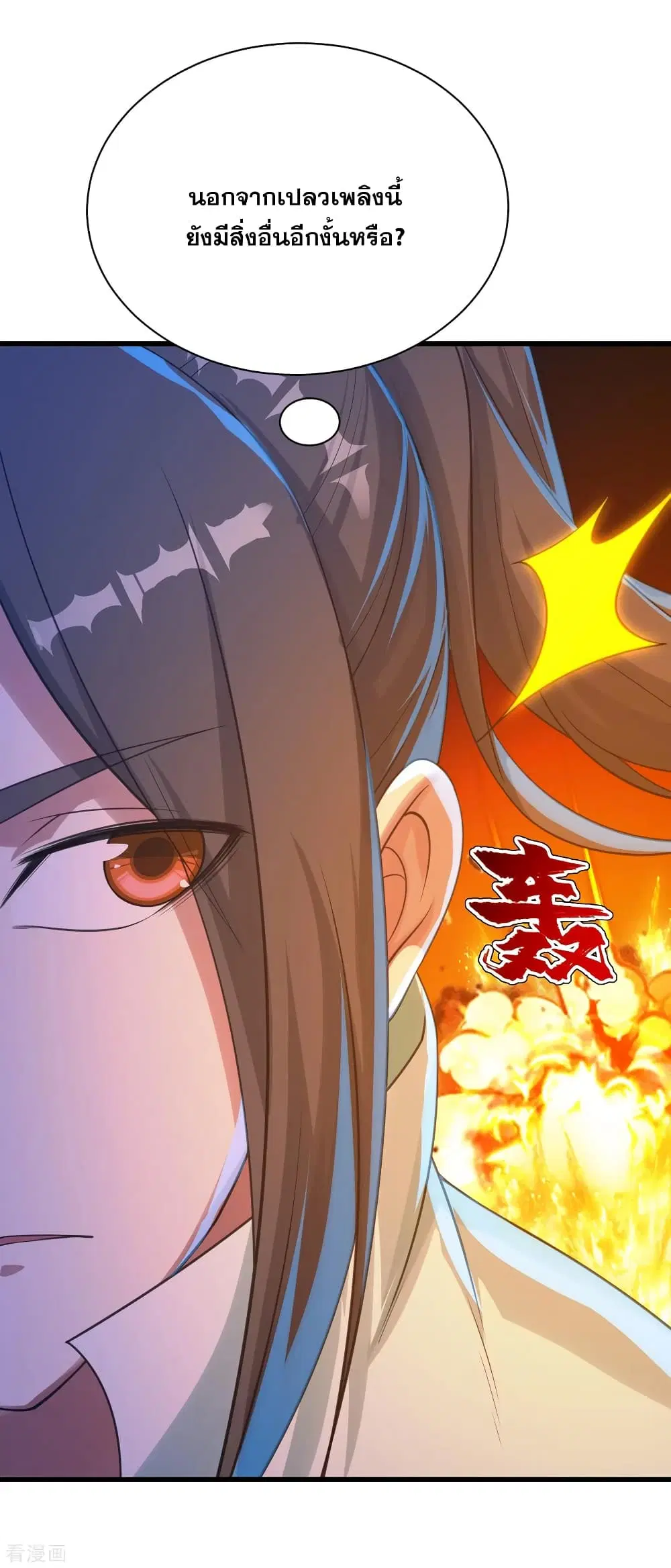 Matchless Emperor ตอนที่ 118 หน้า 18