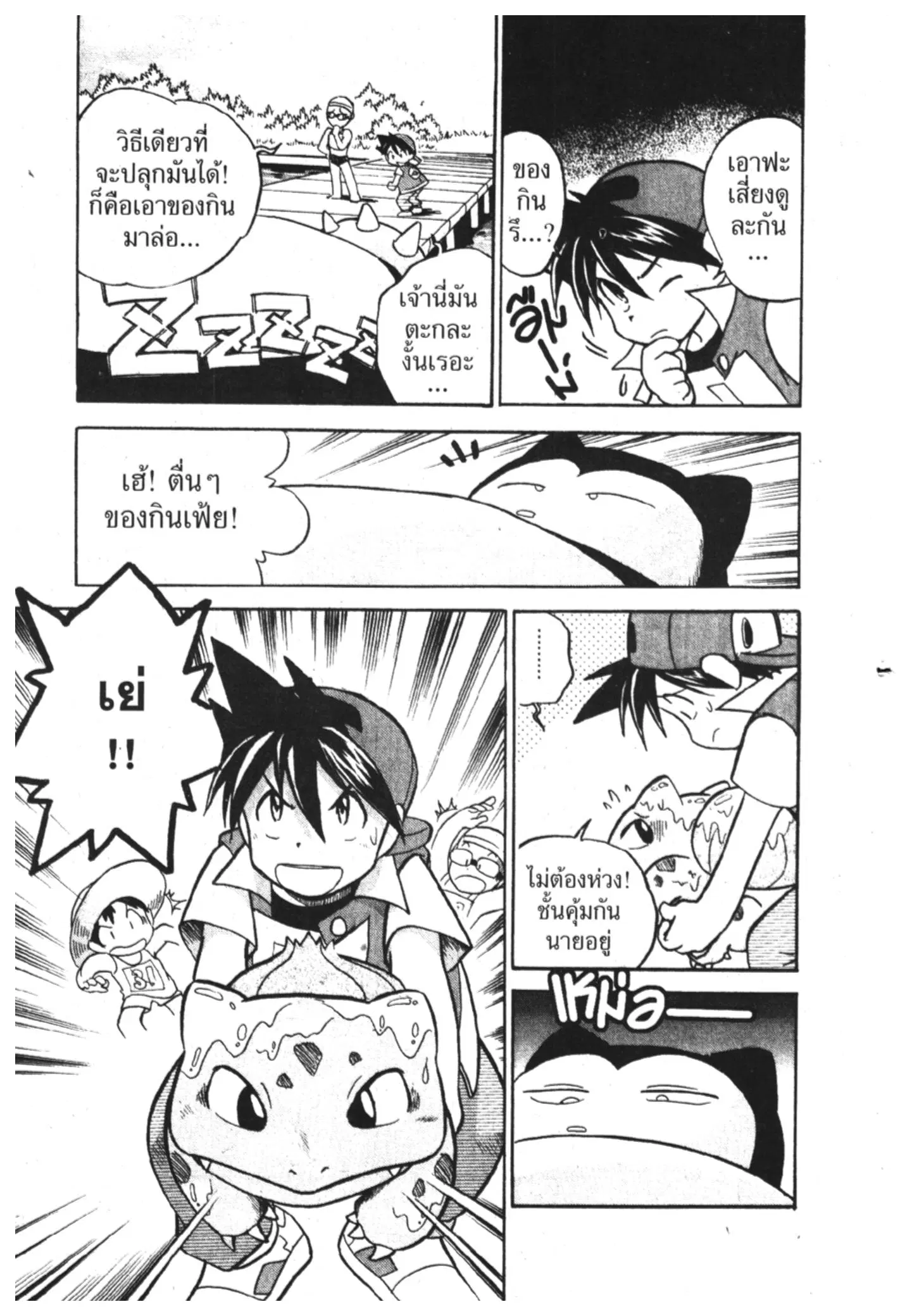 Pokémon ตอนที่ 12 หน้า 12