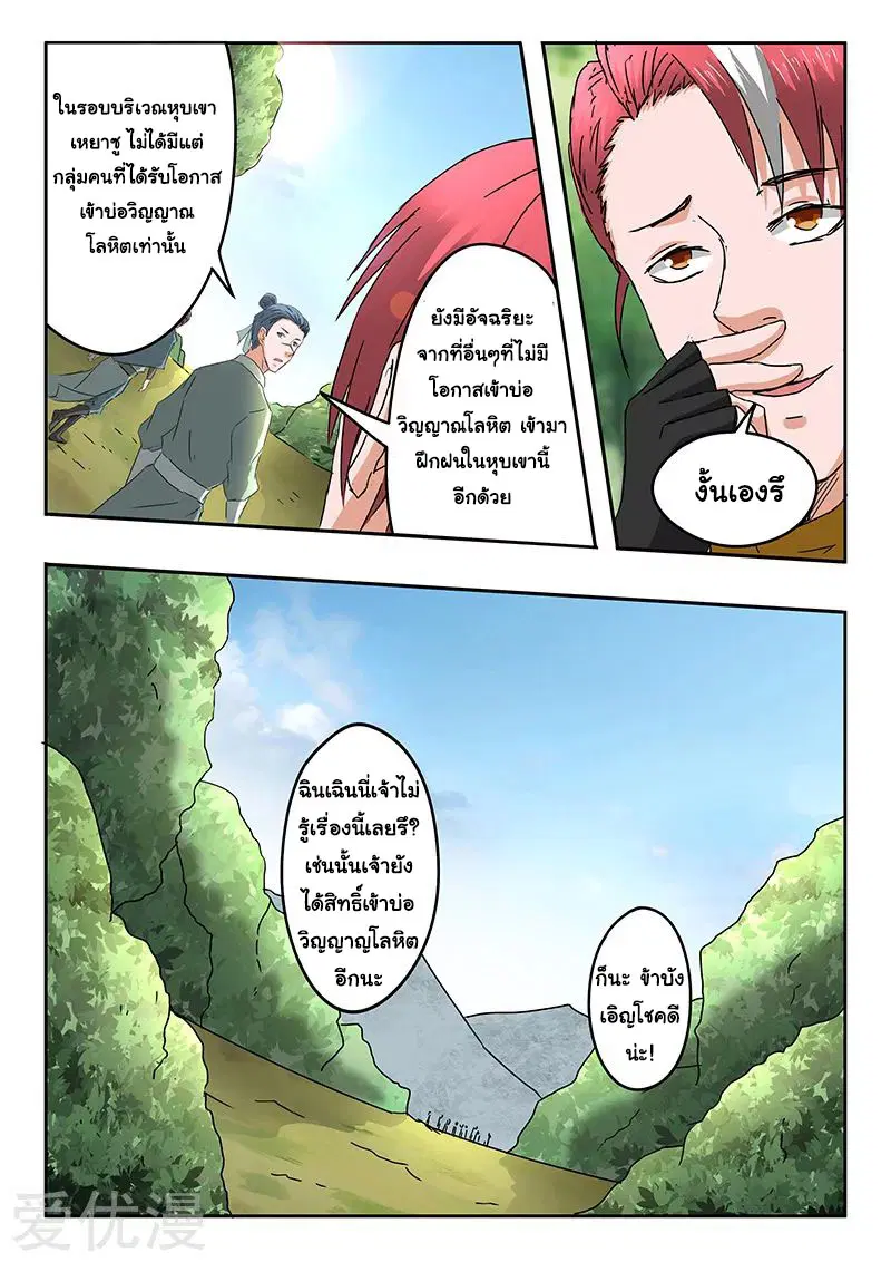 Martial Master ตอนที่ 305 หน้า 7