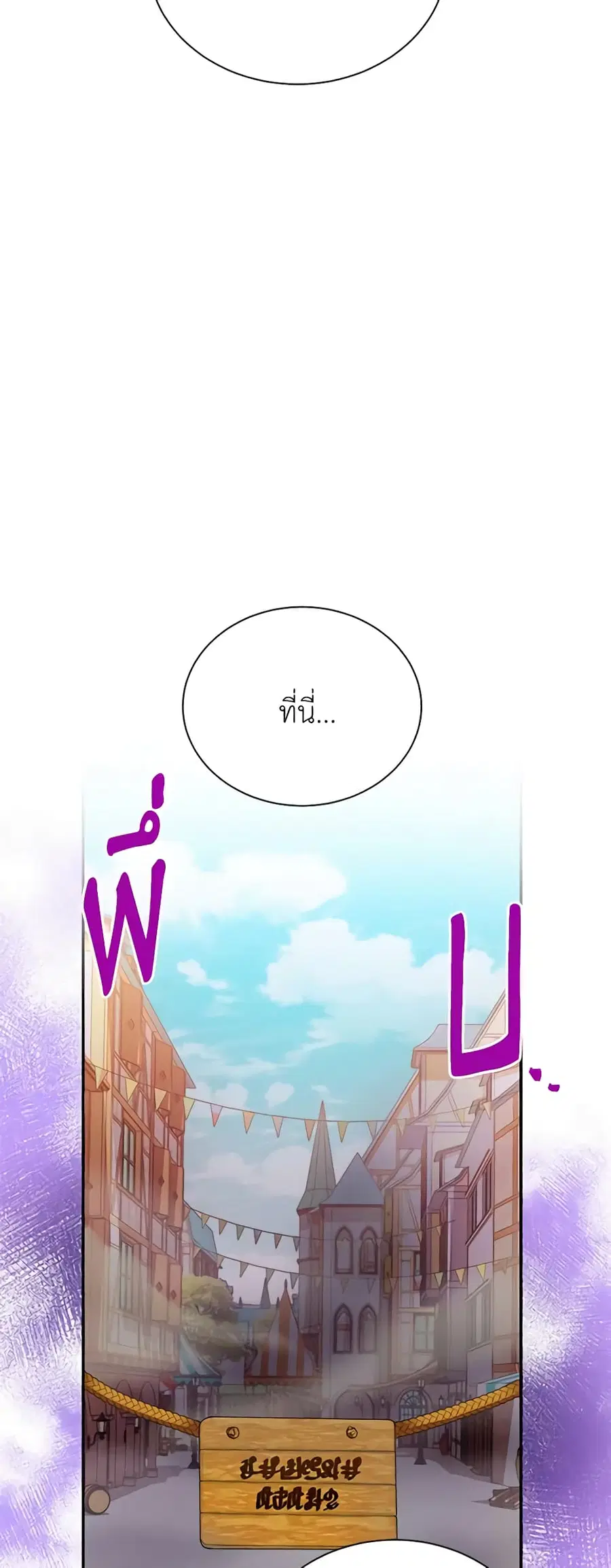 The Soulless Duchess ตอนที่ 62 หน้า 14