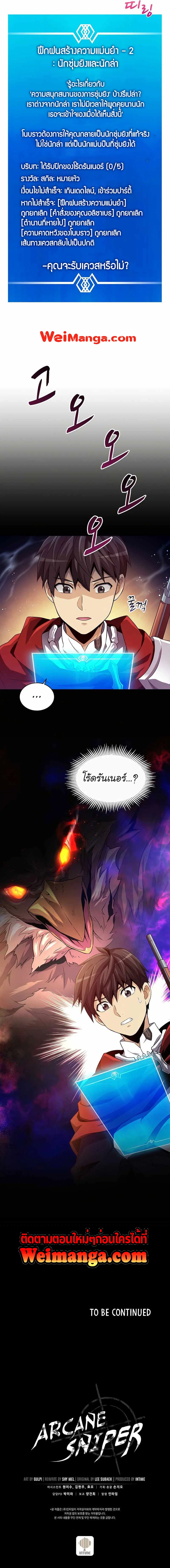 Arcane Sniper ตอนที่ 56 หน้า 10