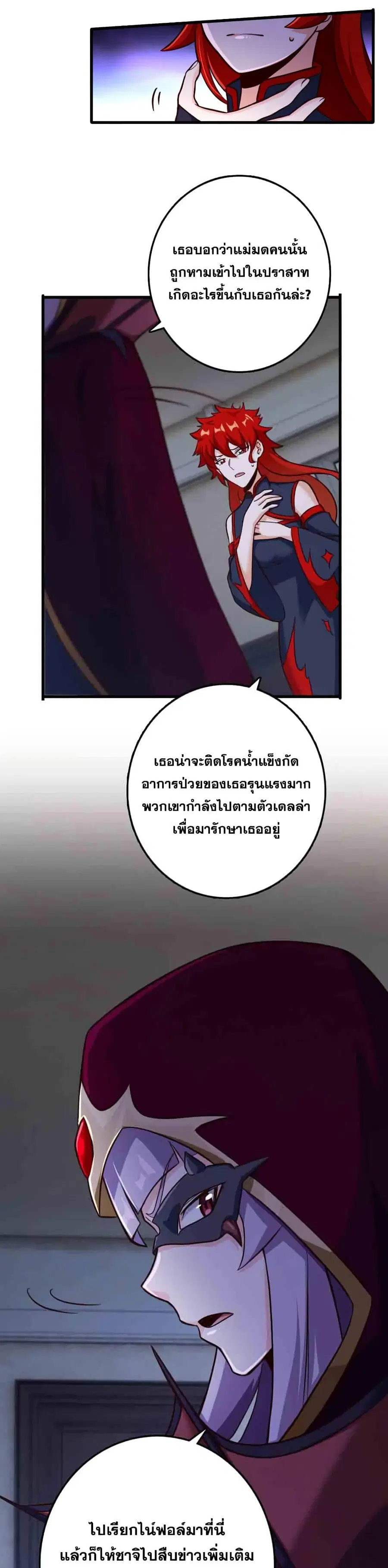 Release That Witch ตอนที่ 338 หน้า 16