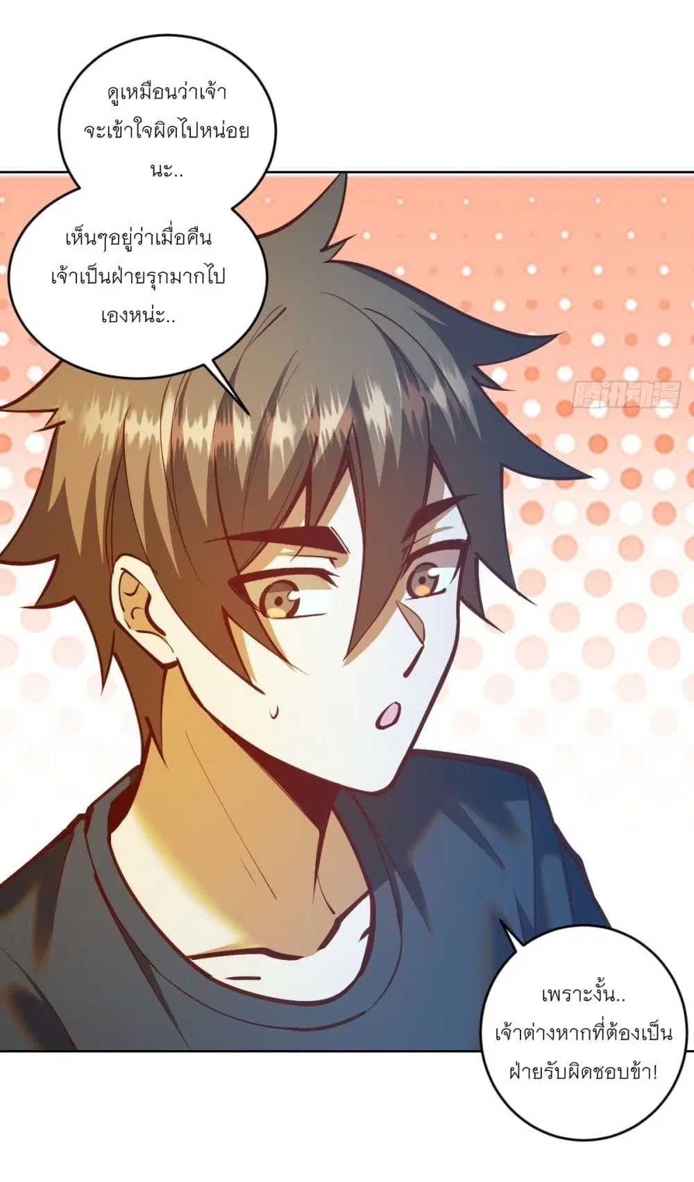 King Star Emperor ตอนที่ 239 หน้า 5