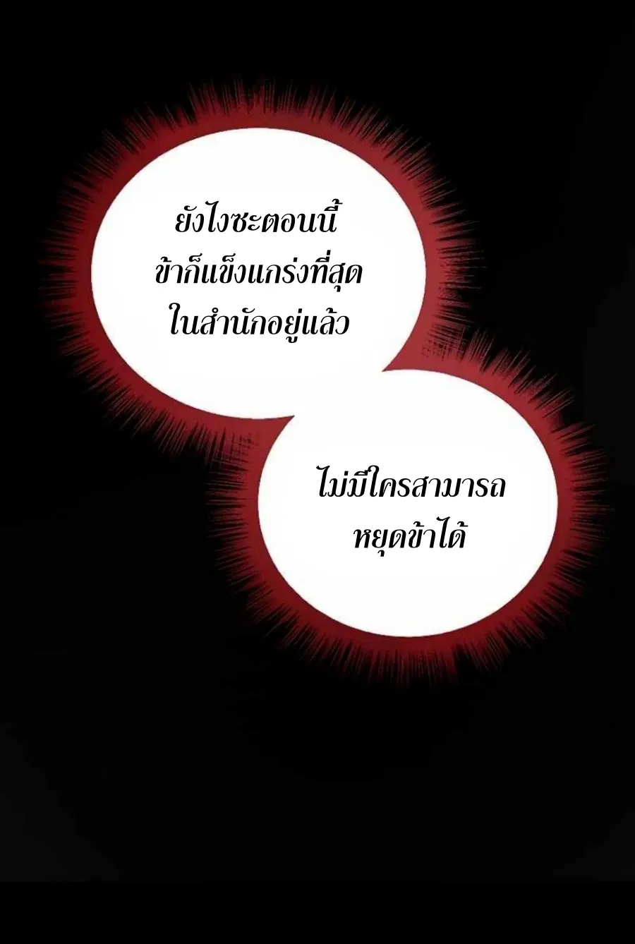 Path of the Shaman ตอนที่ 62 หน้า 40