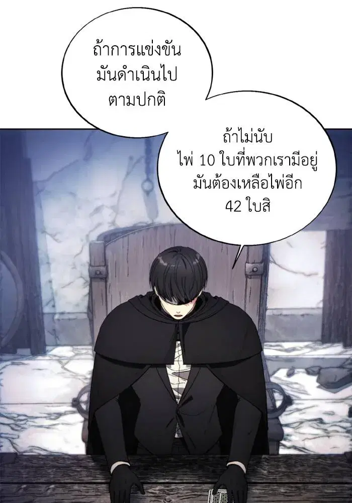 How to Live as a Villain ตอนที่ 119 หน้า 59