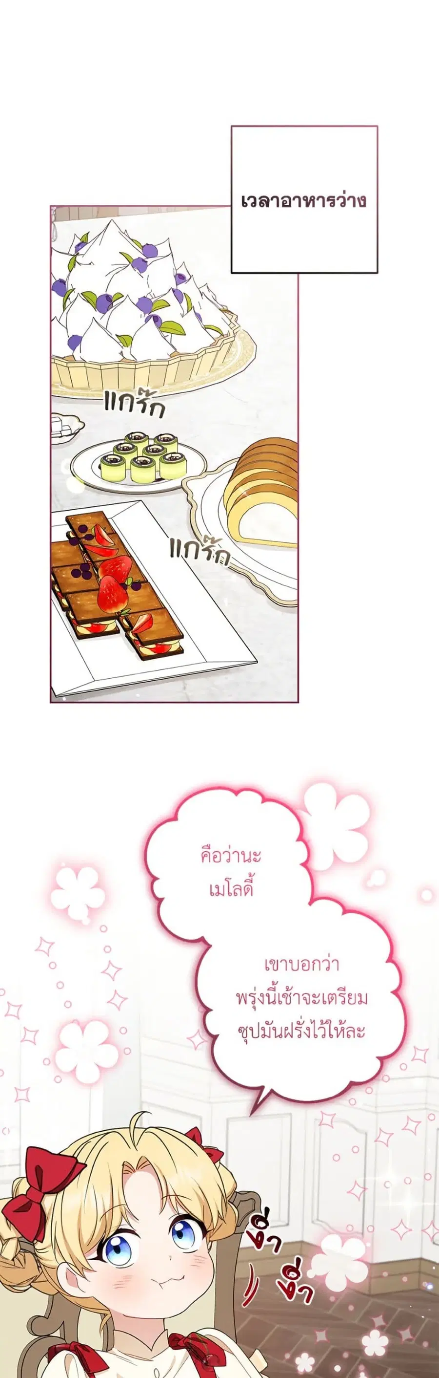 The Villainess Is Shy In Receiving Love – นางร้ายขี้อายเมื่อได้รับความรัก ตอนที่ 83 หน้า 2
