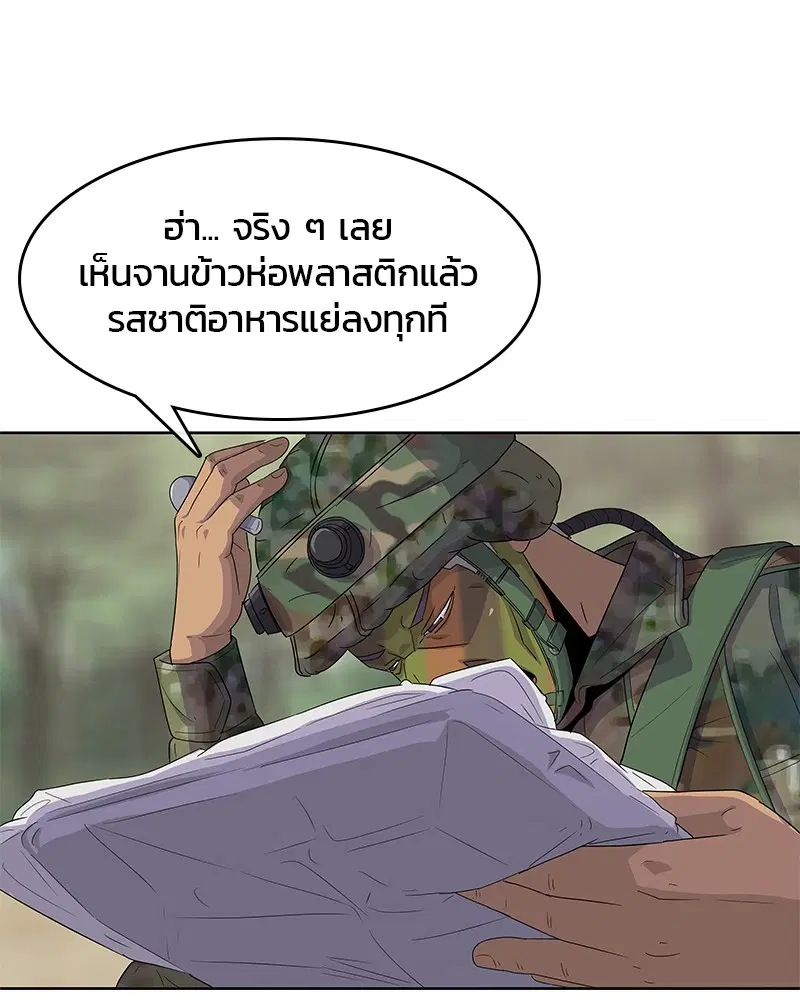 Kitchen Soldier ตอนที่ 135 หน้า 83