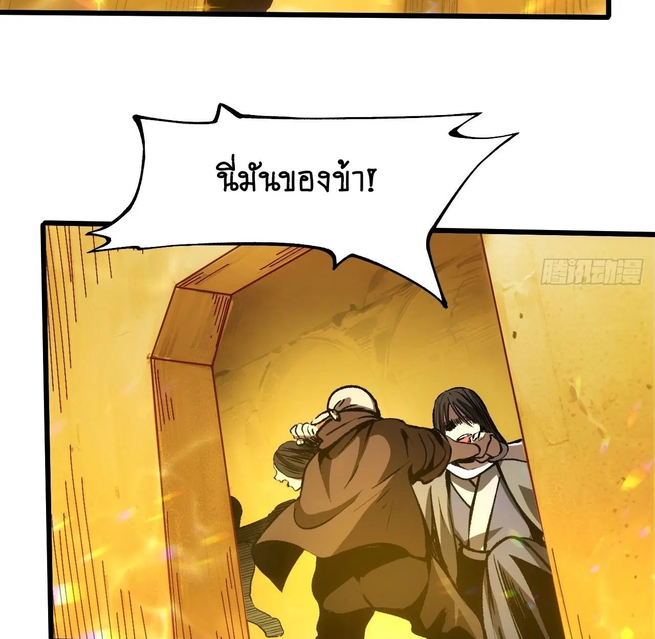 AccidentaIIy Became Famous Throughout History ตอนที่ 59 หน้า 61