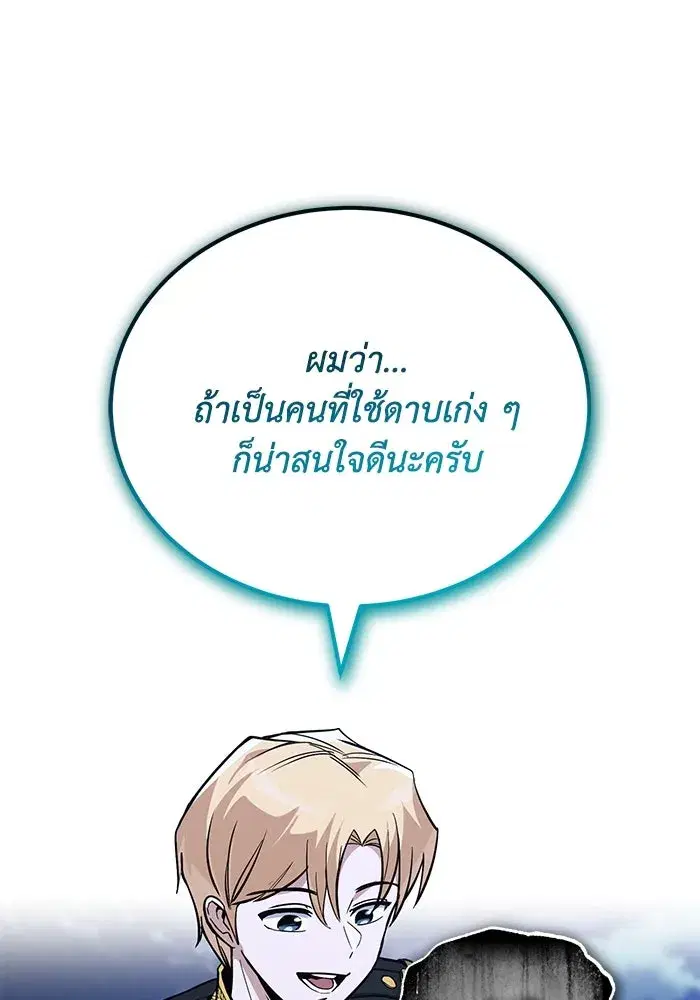 The Lazy Lord Masters the Sword ตอนที่ 120 หน้า 73