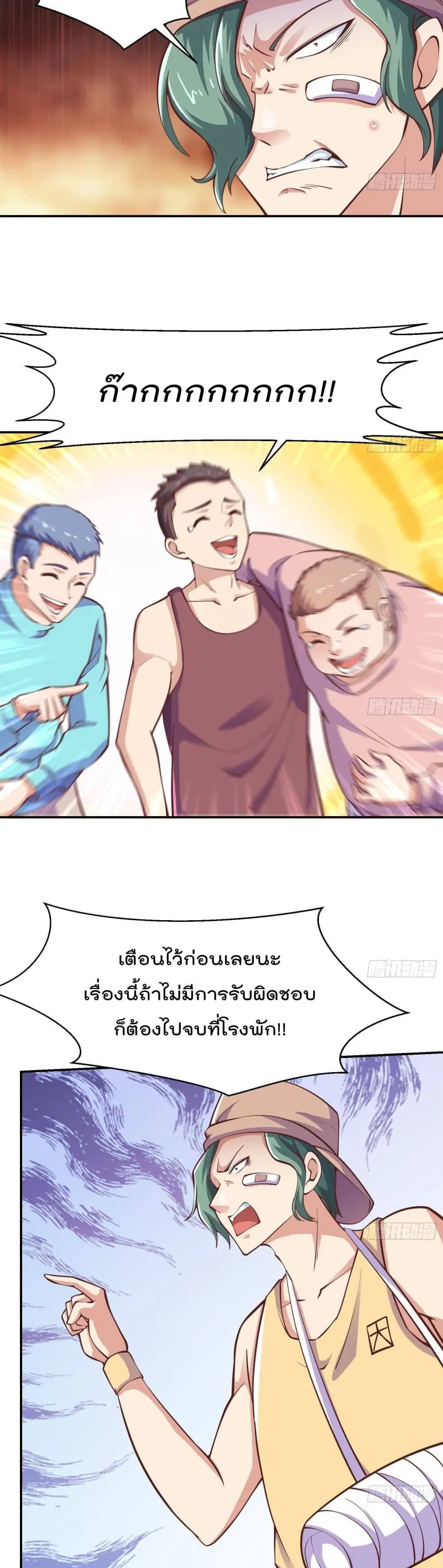 Master Cultivation Return ตอนที่ 289 หน้า 6