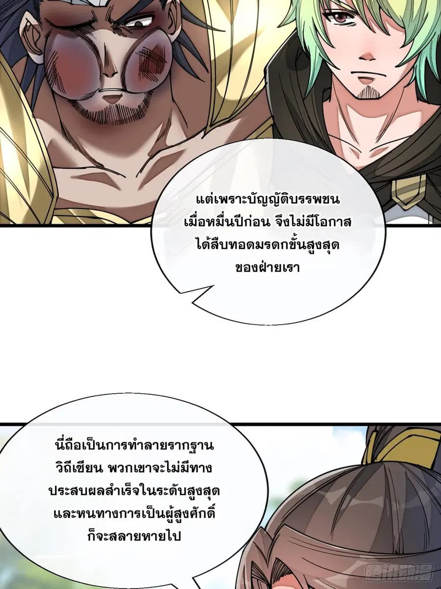 I’m Really Not the Son of Luck ตอนที่ 75 หน้า 7