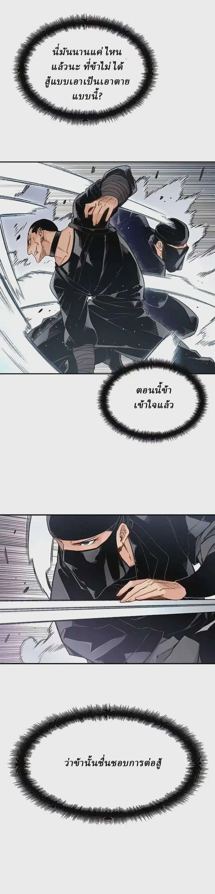 Reborn As The Heavenly Demon ตอนที่ 11 หน้า 12