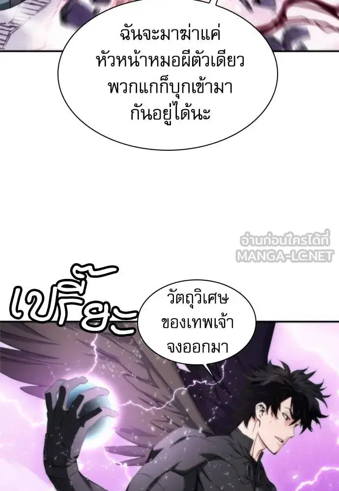 Seoul Station Druid ตอนที่ 196 หน้า 105