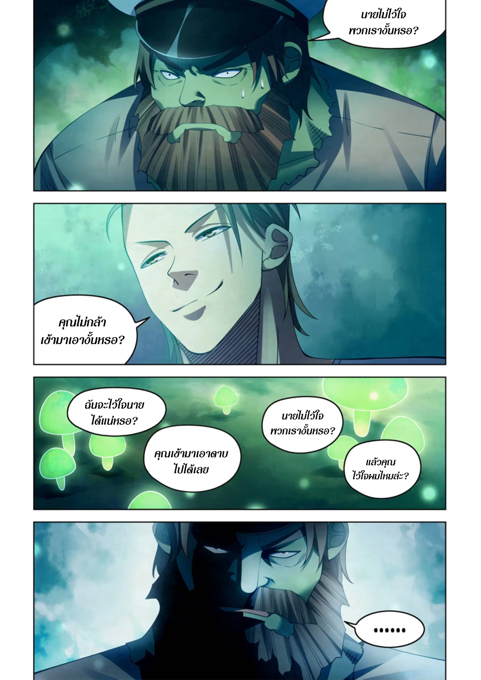 The Last Human ตอนที่ 396 หน้า 6