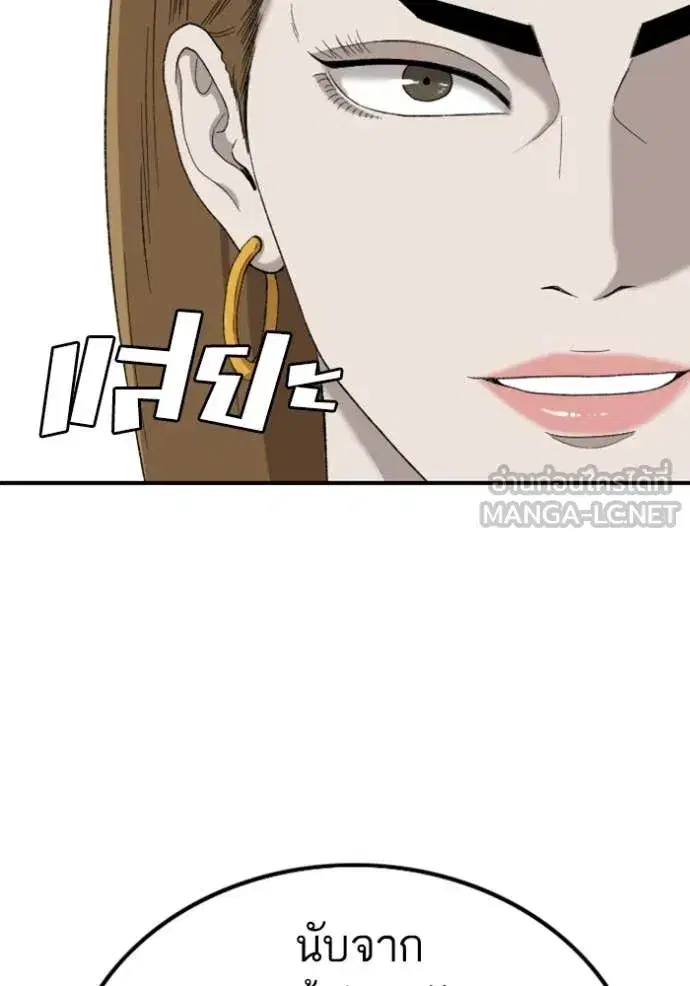Bad Guy ตอนที่ 254 หน้า 128