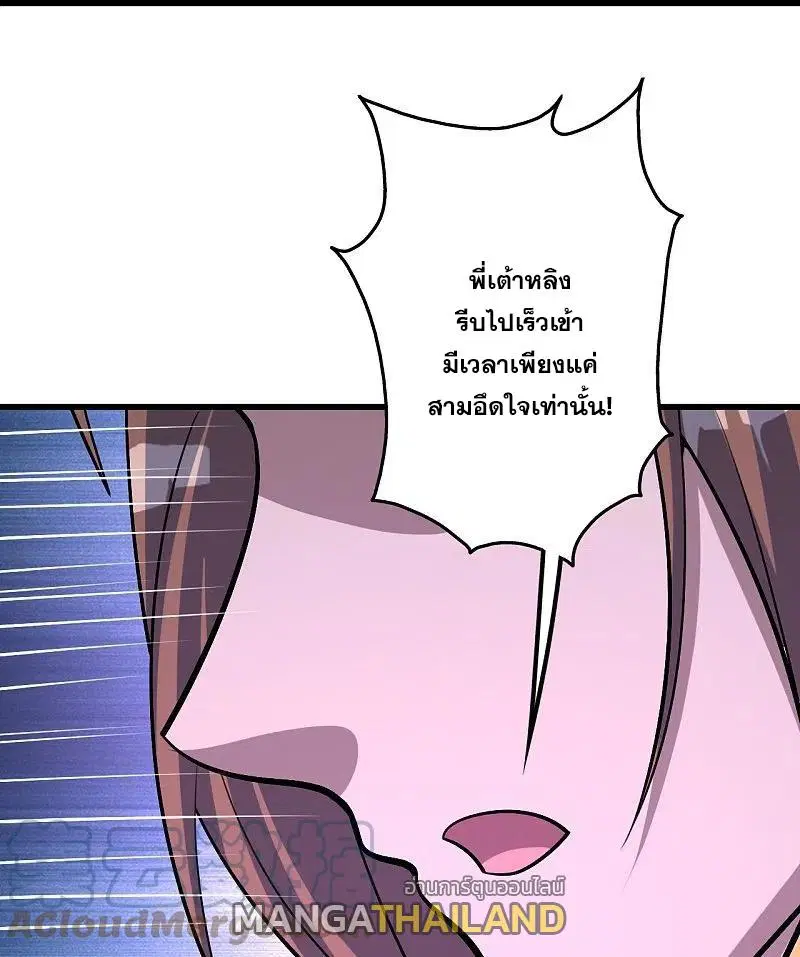 Matchless Emperor ตอนที่ 321 หน้า 12