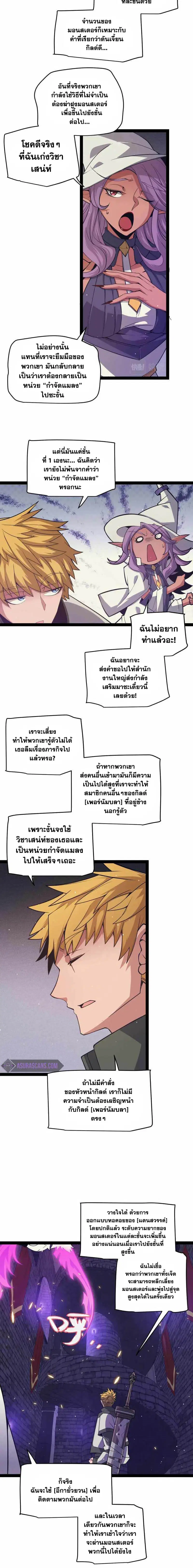 The Game That I Came From ตอนที่ 168 หน้า 10